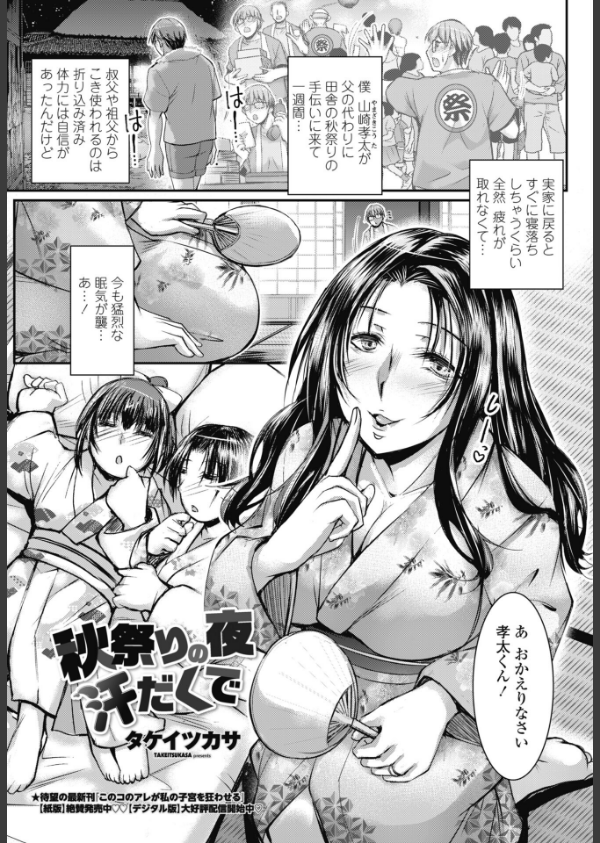 COMICペンギンクラブ 2025年10月号【デジタル版】_34枚目の画像